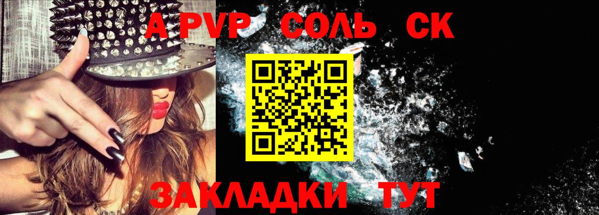 Alpha PVP Соль Северск