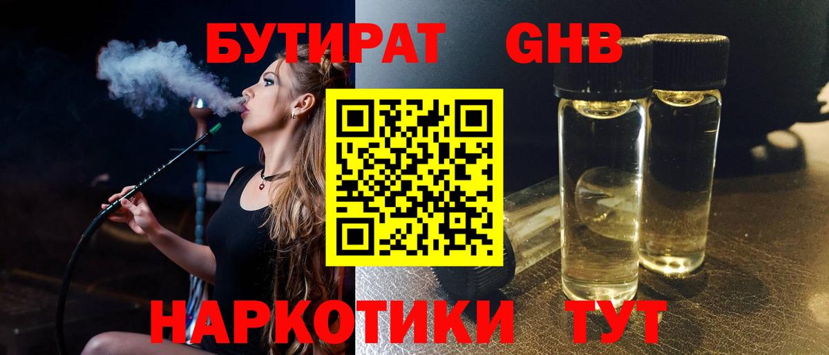 БУТИРАТ BDO 33% Северск