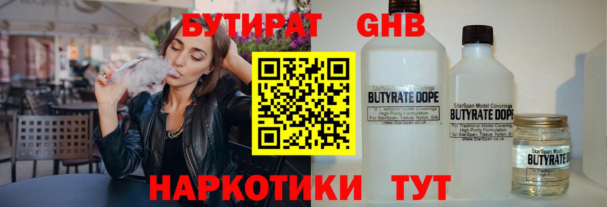 БУТИРАТ бутик  БУТИРАТ  Северск  Вход с VPN 