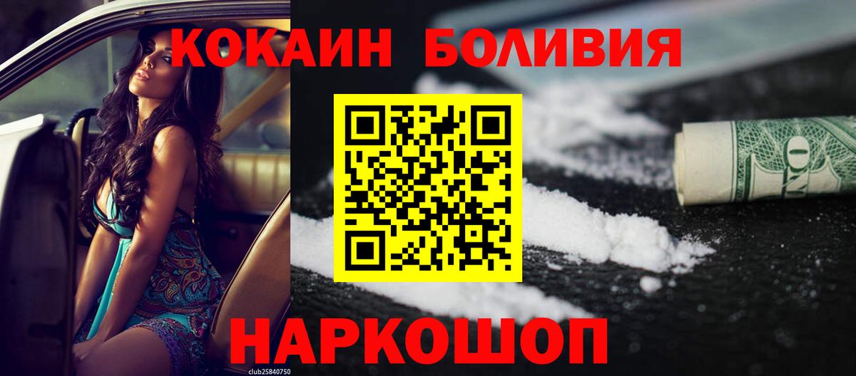 Кокаин Колумбийский  Вход с VPN  COCAIN Боливия  Северск 