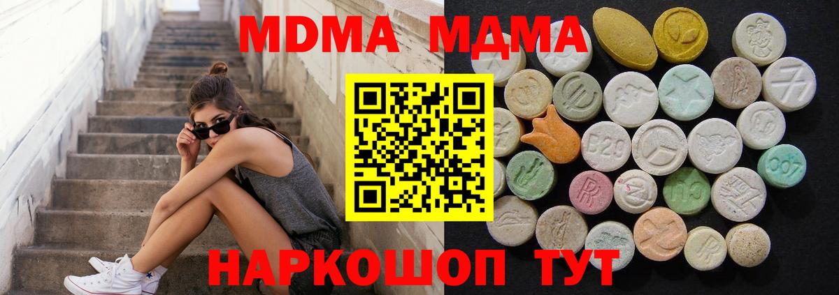МДМА кристаллы  MDMA VHQ  Северск  MDMA  Вход с VPN 