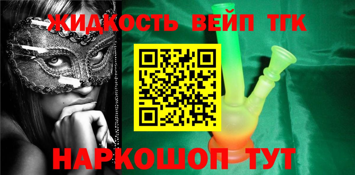 Северск  ТГК вейп с тгк  Дистиллят ТГК вейп с тгк  Вход с VPN 